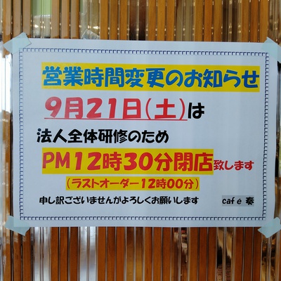 営業時間短縮のお知らせ