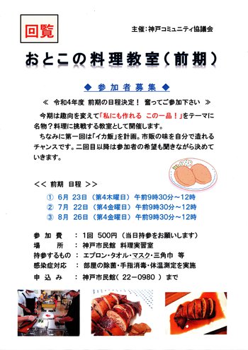 男の料理教室（前期）