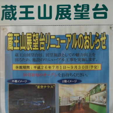 新しい蔵王山展望台