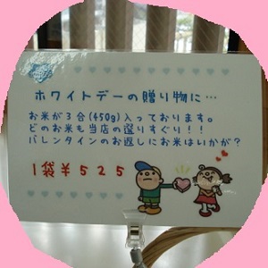 ホワイトデーまで ♡あと２日♡