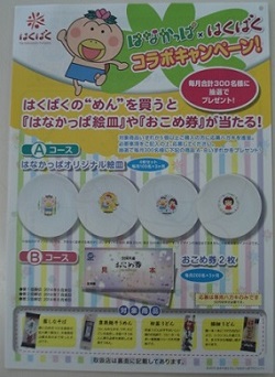✿はなかっぱ＆はくばく✿コラボ懸賞