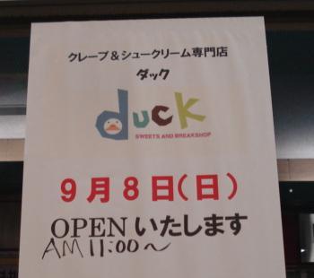 『ダック（duck）』。。♪新店舗オープン♪は街中起爆剤☆