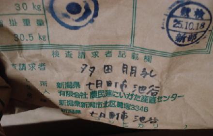 待望の『棚田米』初到着です。
