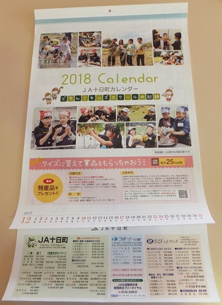 ２０１８カレンダー