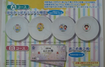 ✿はなかっぱ＆はくばく✿コラボ懸賞