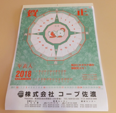 ２０１８カレンダー