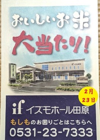 イズモ田原「詰めな祭」追加情報