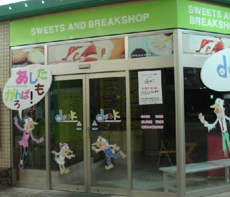『ダック（duck）』。。♪新店舗オープン♪は街中起爆剤☆