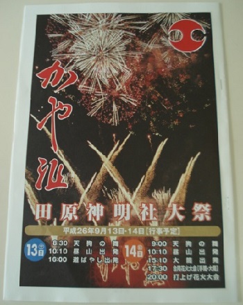 かや組✡２０１４田原祭りパンフレット✡刷り上がり！