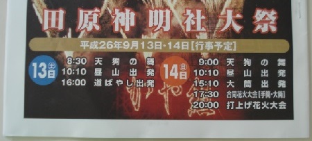 かや組✡２０１４田原祭りパンフレット✡刷り上がり！