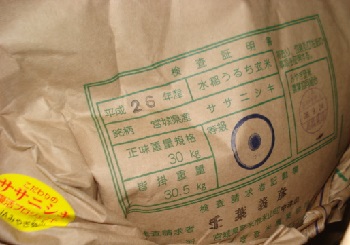 宮城米❤おいしい あんしん トリオ❤揃いました