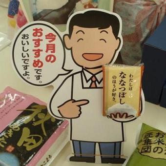 豊橋まちなかマルシェ「北海道産ななつぼし」販売中