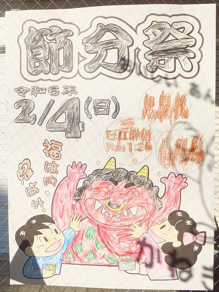 節分の豆まき３連発