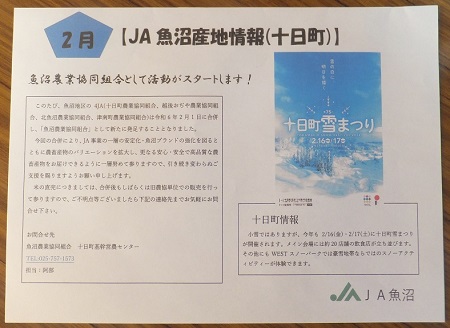 新生JA魚沼