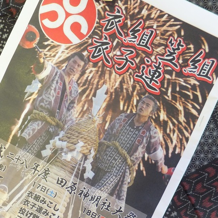 田原祭り２０１６直前情報【餅投げ】
