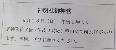 田原祭り２０１６直前情報【餅投げ】
