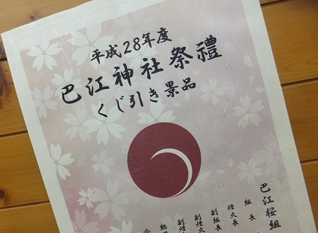 桜組様オリジナル祭礼景品米