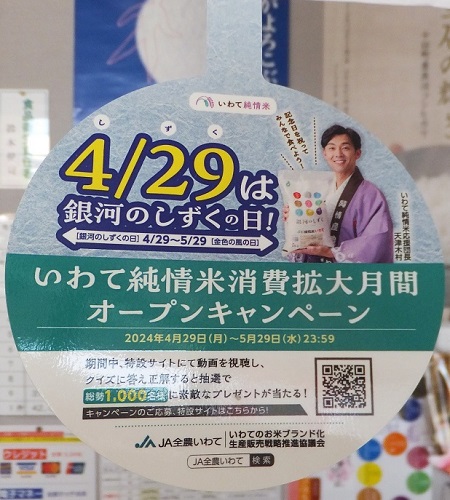 金銀記念日