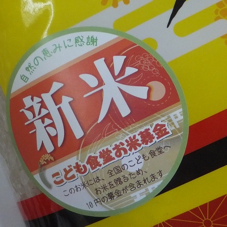 今年もこども食堂応援！