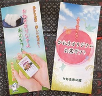 お米ギフトパンフレット新旧