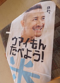 松岡君が応援団長！