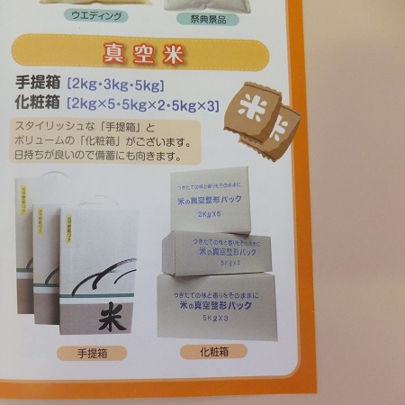 結婚のお祝いはWのお米ギフト