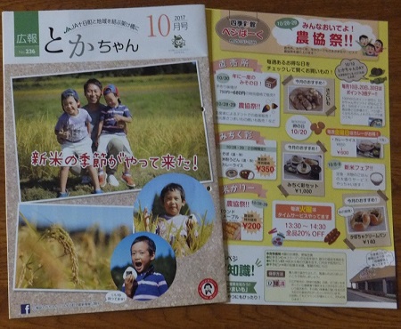 とかちゃん 実りの１０月号