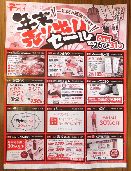 新年早々✿運試し！