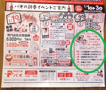 新年早々✿運試し！