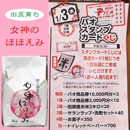 新年早々✿運試し！