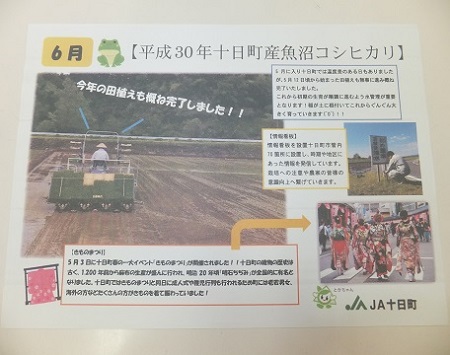 とかちゃん６月号