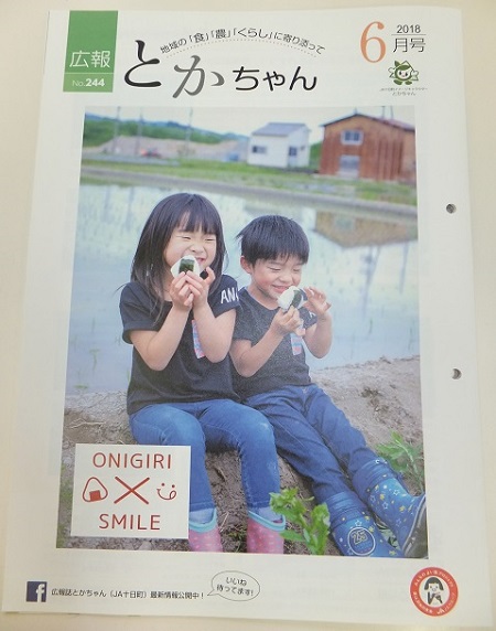 とかちゃん６月号