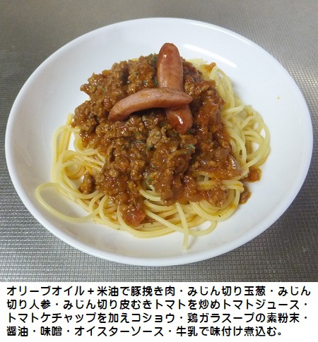 自家製ミートスパ