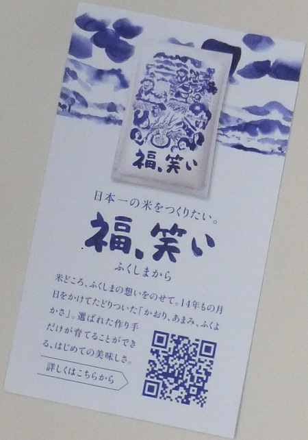 福、笑いを猛プッシュ！