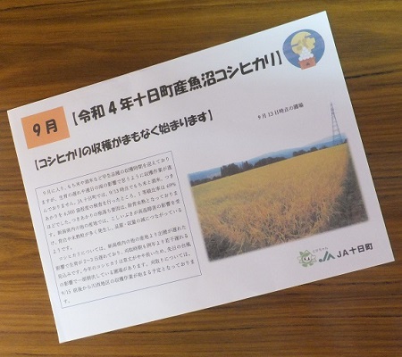 もうすぐ新米！