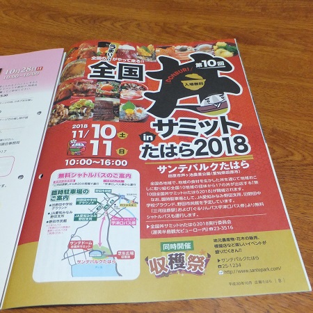 第１０回丼サミット＠サンテパルクたはら