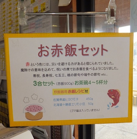 入学式♥お赤飯を炊こう！