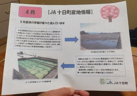 魚沼十日町は田植えの準備