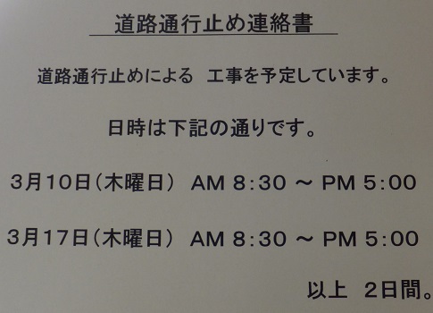 「萱町本店前」工事中！ご注意を。