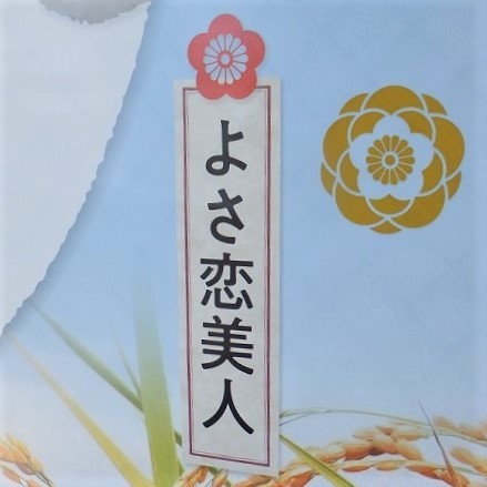令和５年産新米第１弾！