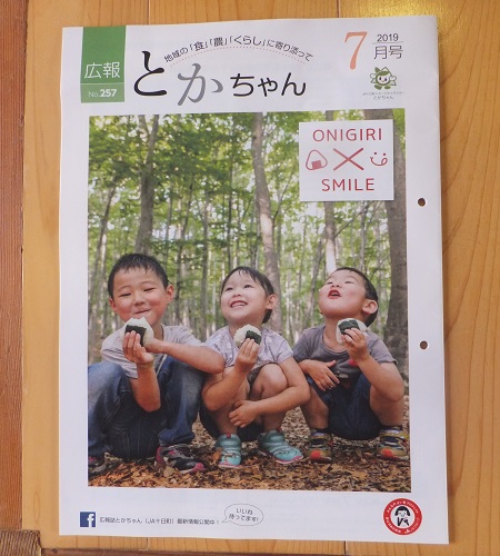 とかちゃんキッズの笑顔が輝く☺７月号