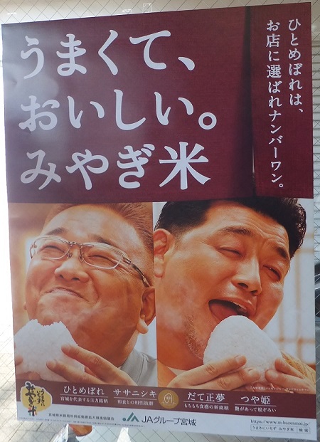 宮城の新米スタート！