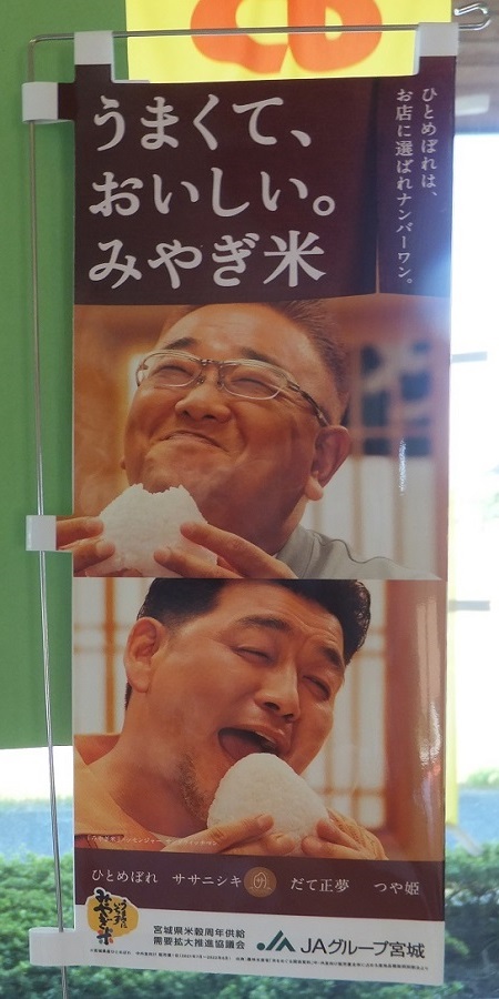 宮城の新米スタート！
