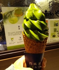 西条園