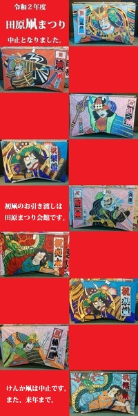 令和２年度▽田原凧まつり▽は中止となりました。