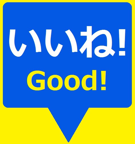 こんな『特典』いいね！