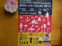 オクトーバーフェスト２０１３