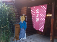 京都の旅①