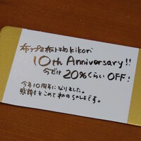 布ナプ＆布小物kikori、今年なんと10周年！