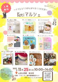 明日はいよいよKotiマルシェ!